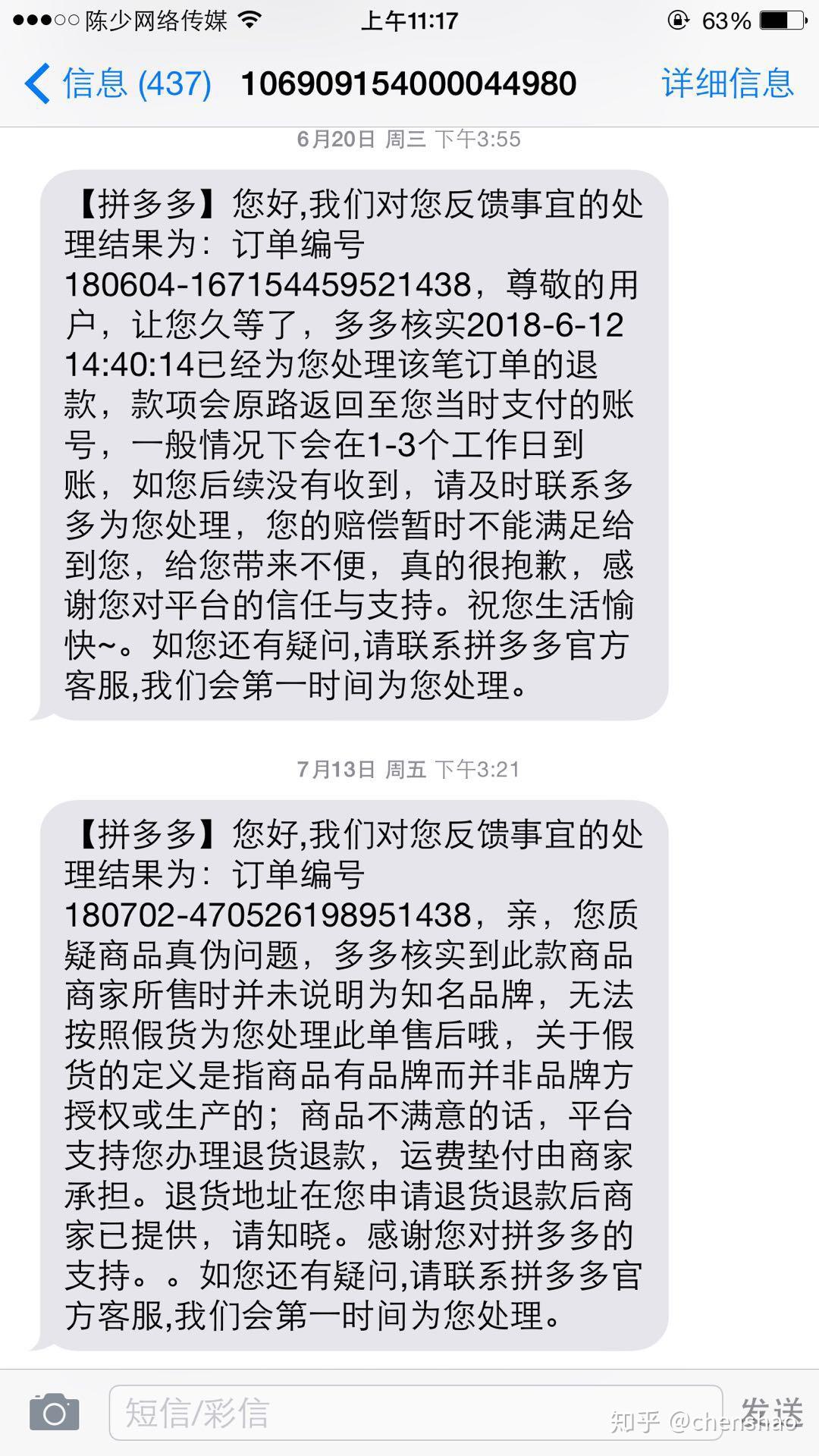 拼多多短信营销效果怎么样啊可信吗