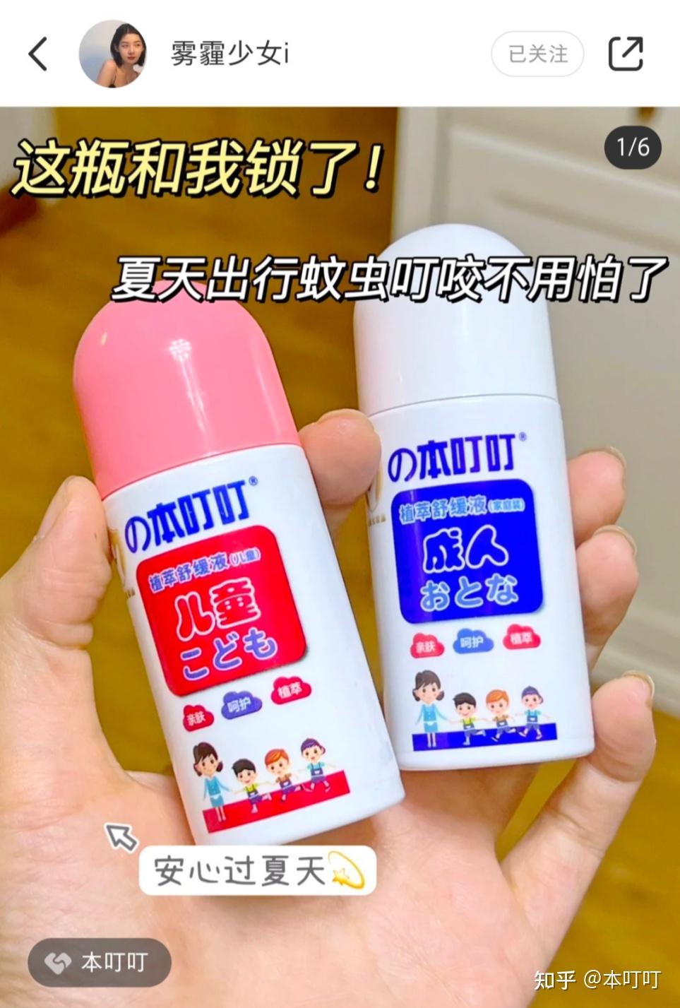 产品介绍系列专题本叮叮植萃舒缓液全网大火明星爆款夏日刚需止痒神器