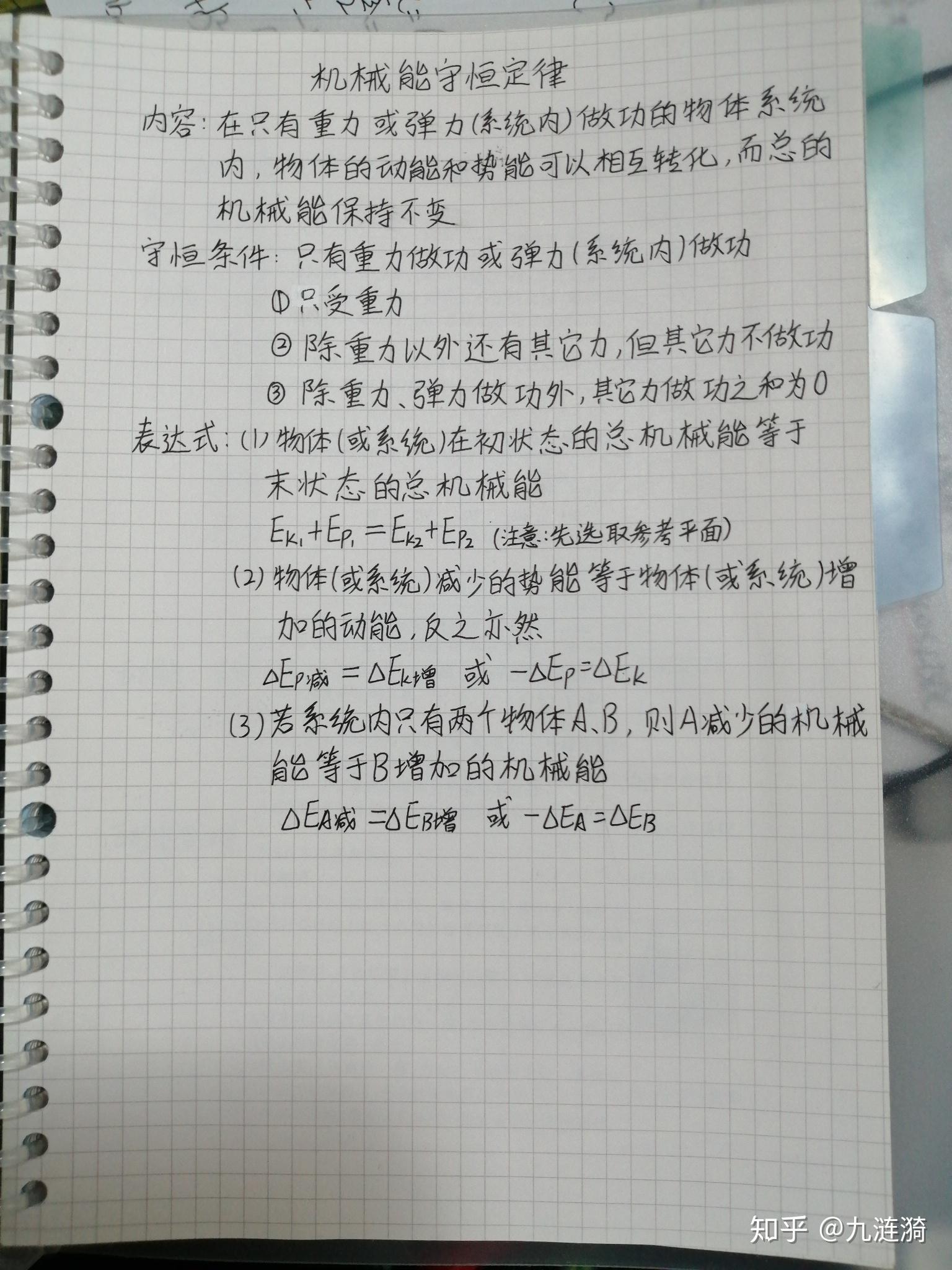 关于物理必修二的笔记