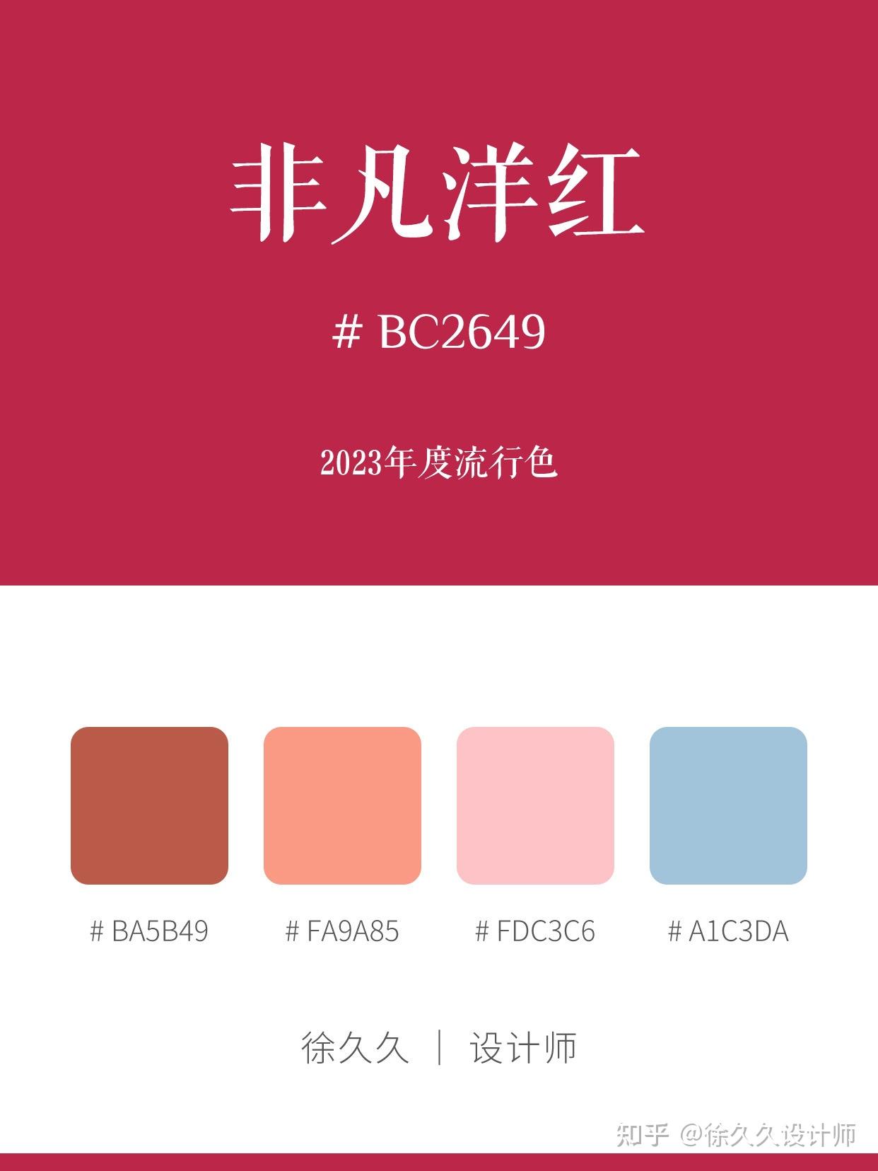 色彩搭配|红色系|高级感配色 - 知乎
