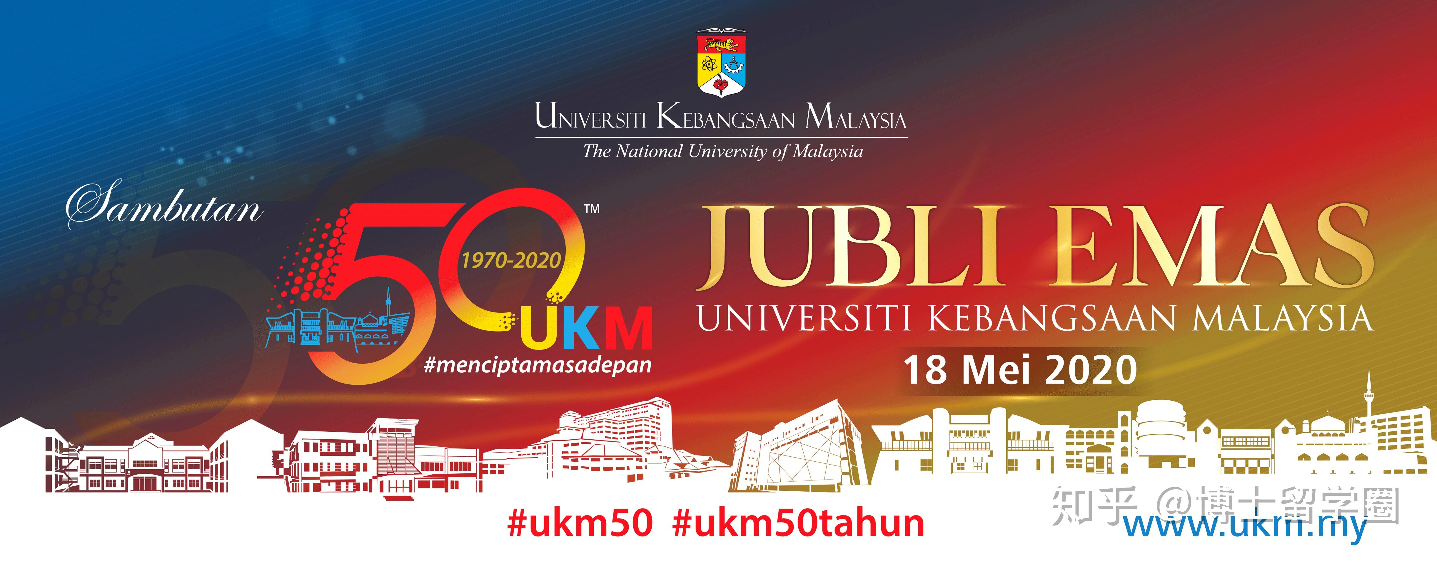马来西亚国立大学(前称:马来西亚国民大学)是马来西亚五所研究性大学