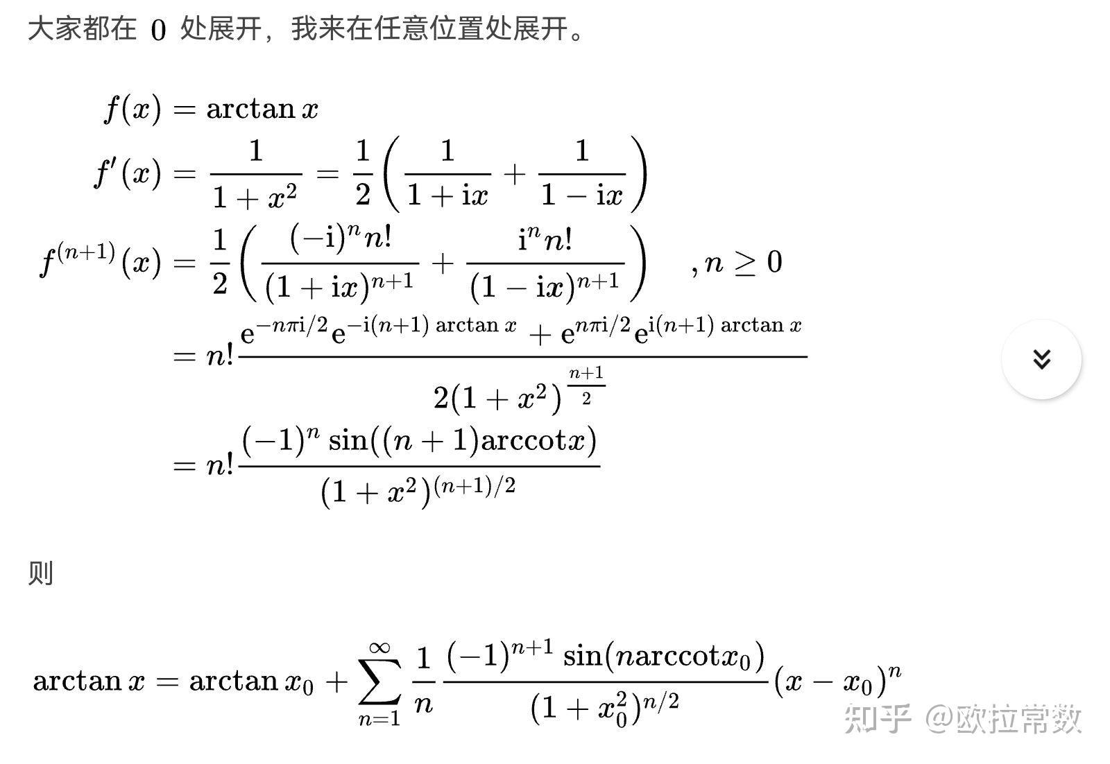 arctanx的泰勒级数展开式