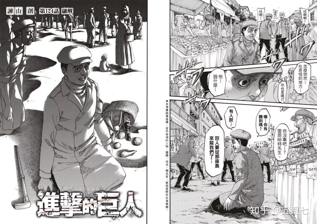 进击的巨人漫画124话情报整理下白日梦的冰与火众人的布朗运动