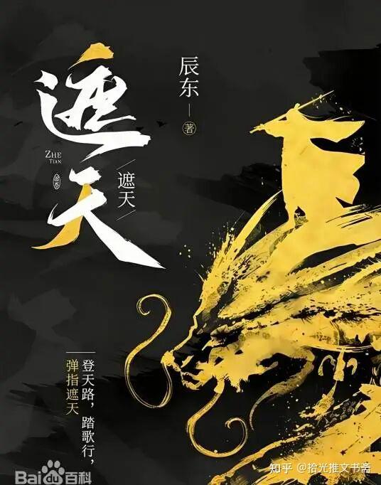 书荒推荐!天地不仁，便逆天而行——献给所有仙侠爱好者的十本好书 - 知乎