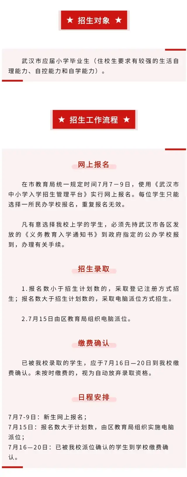 武钢实验学校发布招生公告,针对2021年的招生计划以及招生安排给出了