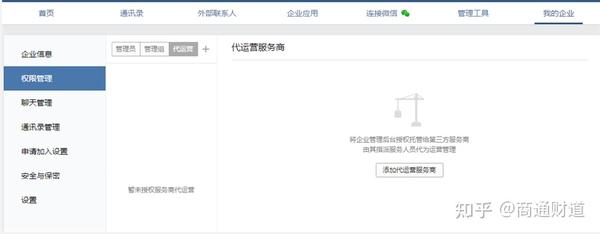 民营企业QQ怎样增设代营运服务供应商_chan_(企微代营运)