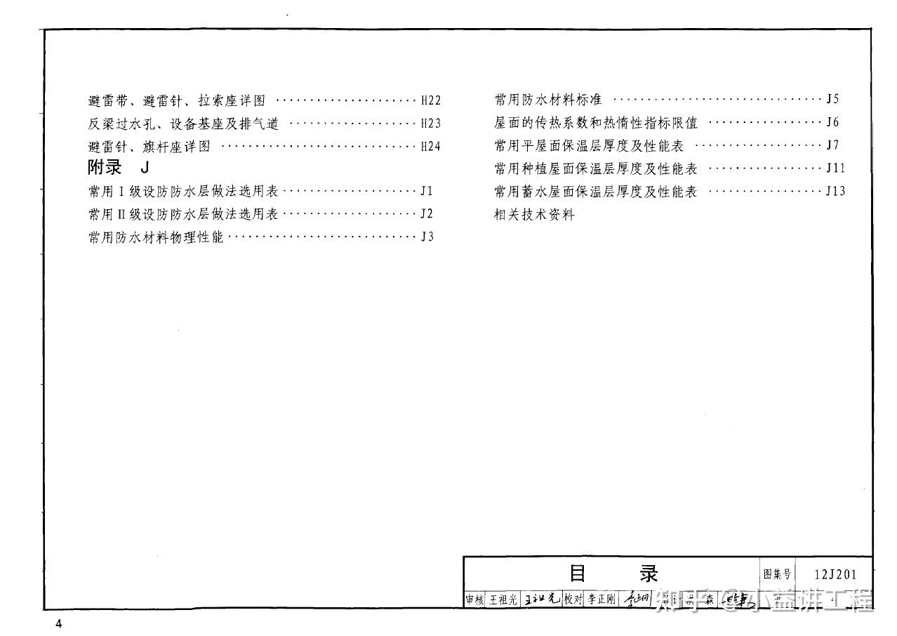 12j201平屋面建筑构造高清图集下载