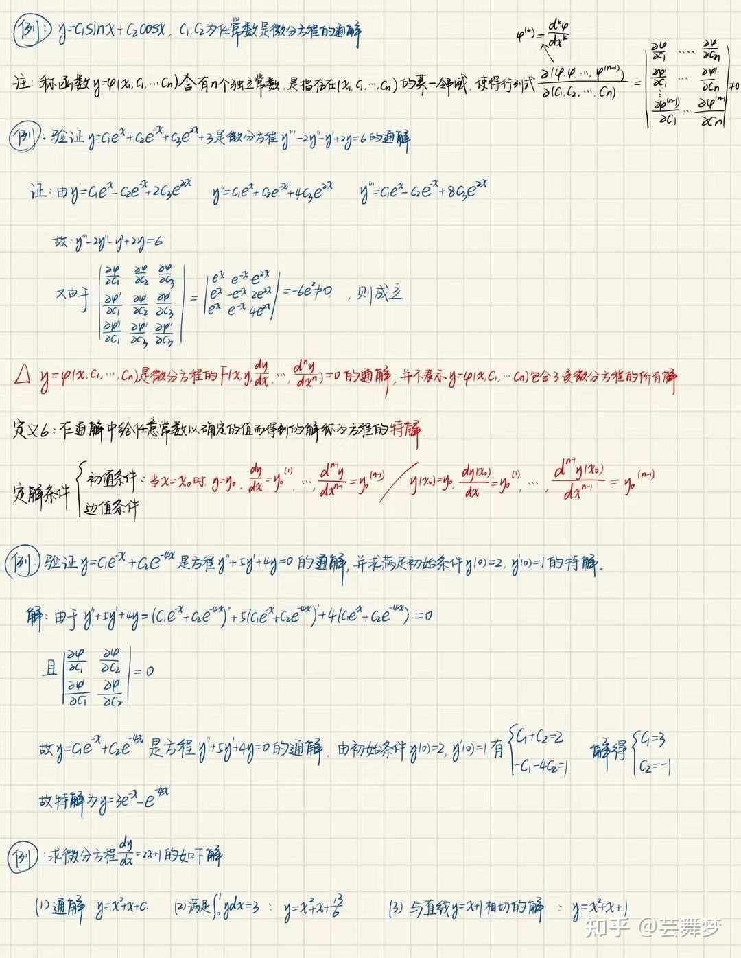 常微分方程知識點總結