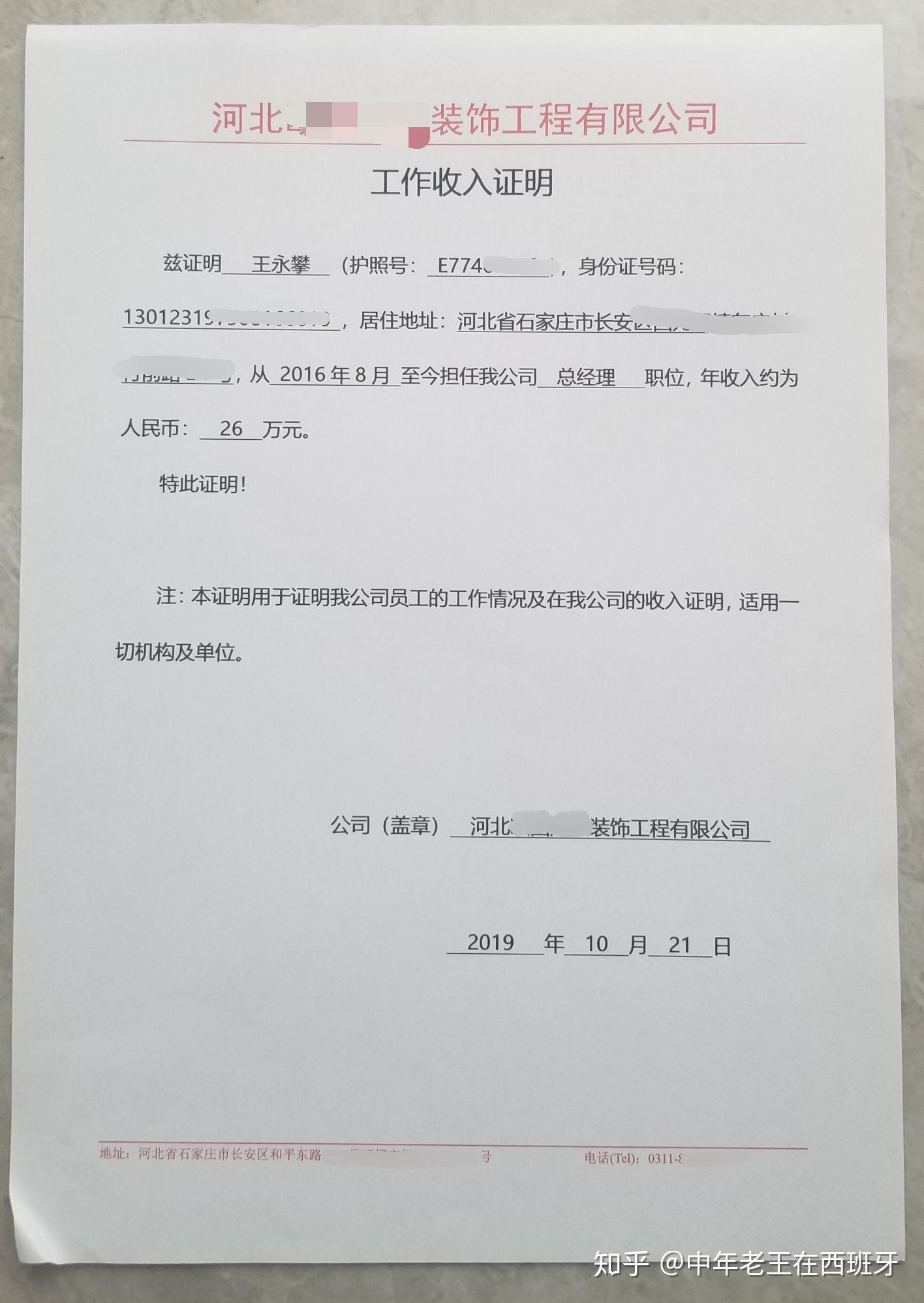 译，不需要公证（后补的材料）收入证明+翻译，不需要公证（后补的材料）