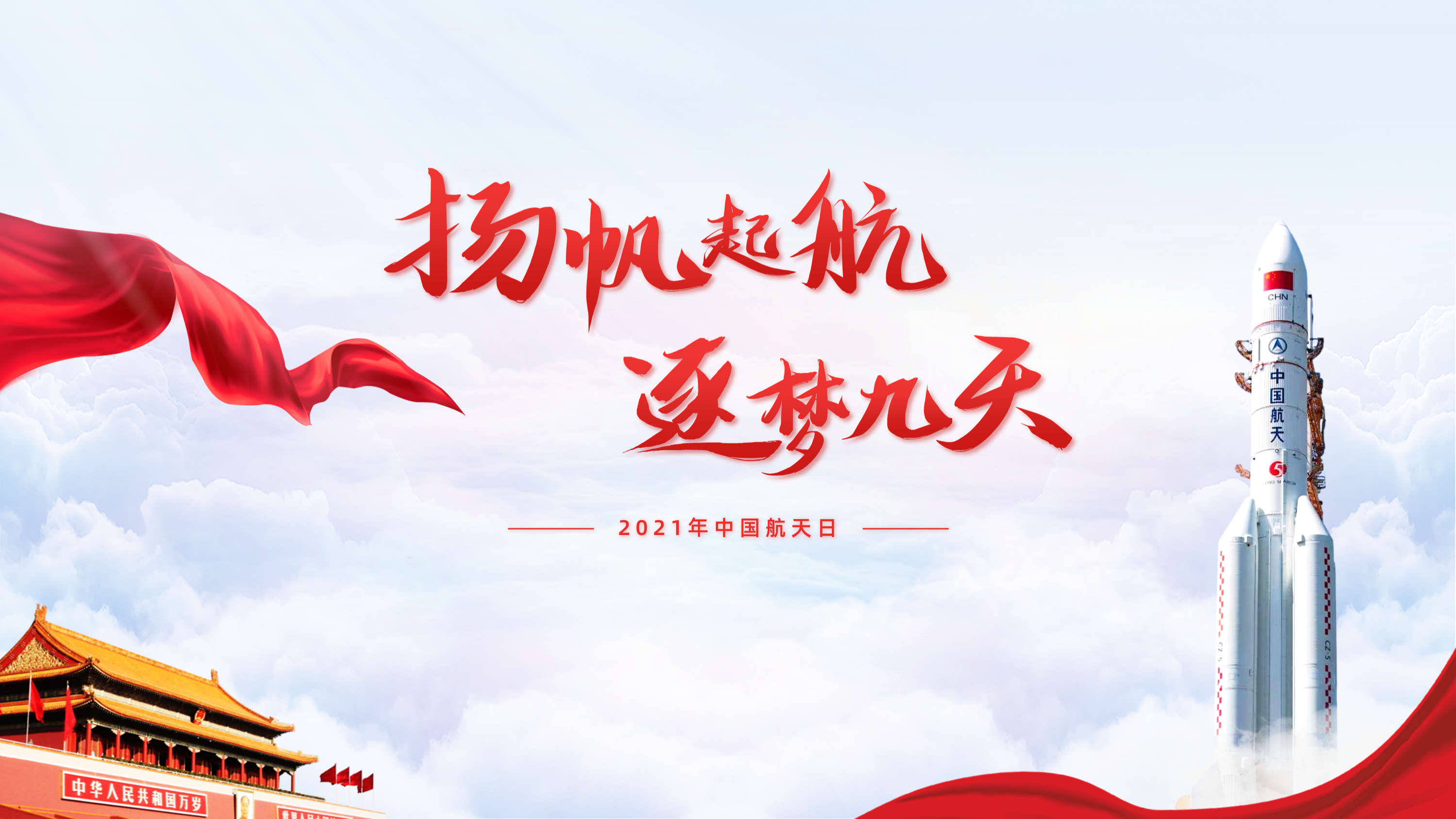 用恢弘大气的党政风为中国航天日做了份ppt这些航天知识你都知道吗