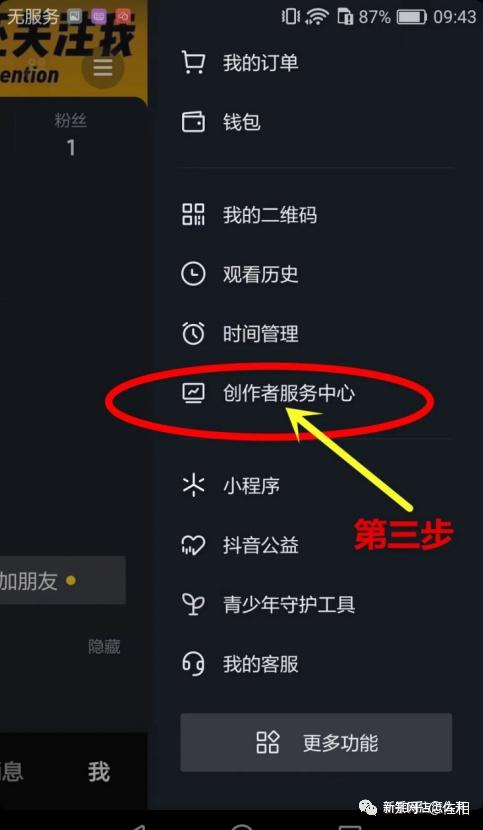 抖音怎么申请开通商品橱窗小黄车功能教程