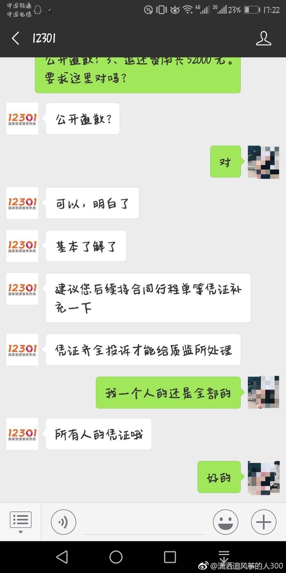 刺猬国际志愿者忽悠消费者,比其他平台更贵,也