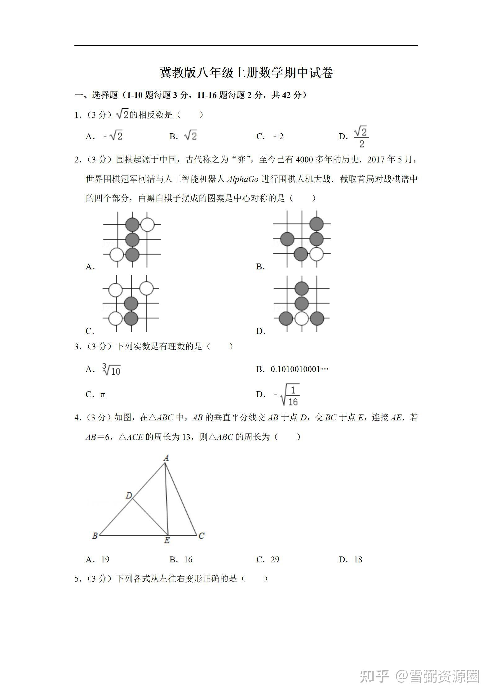 2023冀教版八年级上册数学期中试卷 答案