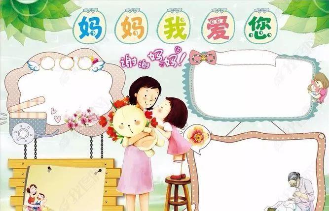 母亲节手抄报 | 手抄版模板合集+文字素材,孩子绝对不能错过!(母亲节手抄报简单易学图片)