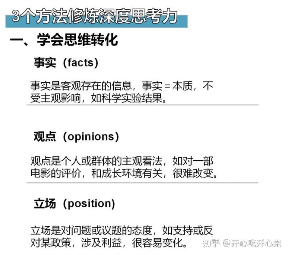什么是思考力？ 思考力的十大模型以及三个修炼深度思考力的方法- 知乎