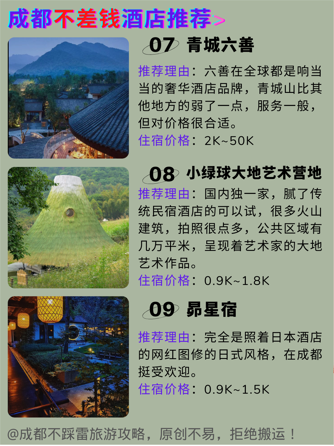 成都酒店民宿不踩雷攻略,我总结了10家! - 知乎