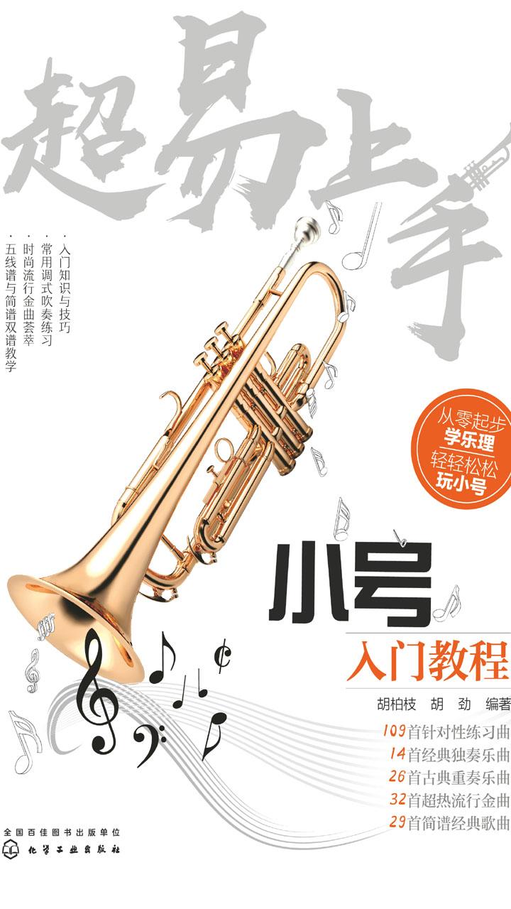 封面 超易上手:小号入门教程 知乎书店
