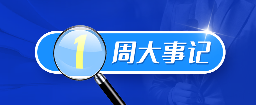 牛媒一周传媒大事记09210927