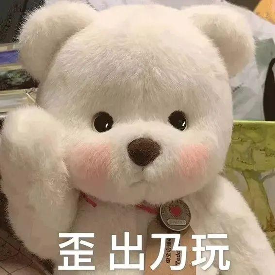 表情包玩偶小熊表情包
