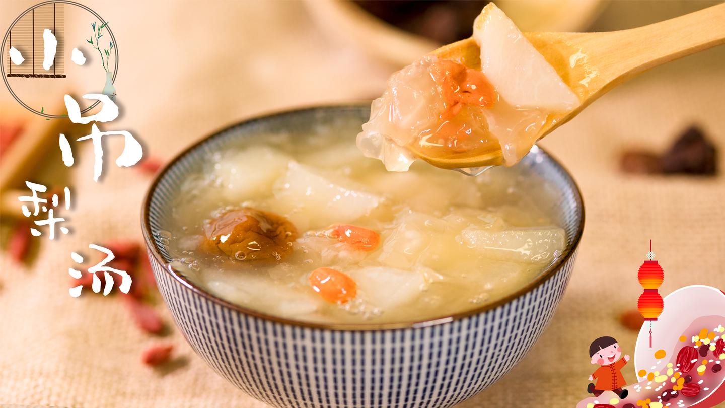 老北京小吊梨汤润燥止咳这样做最正宗