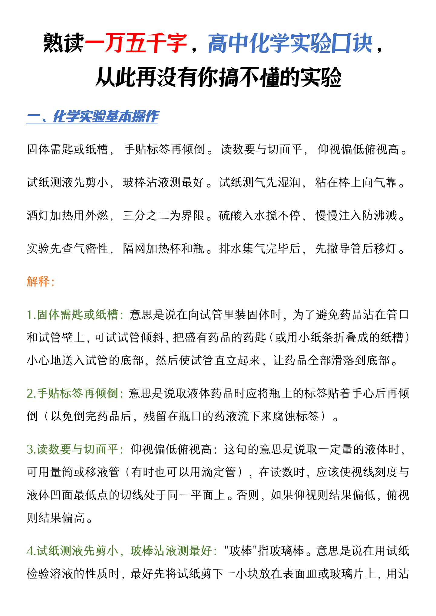 熟读这一万五千字:高中化学实验口诀,从此再没有你搞不懂得实验 - 知乎