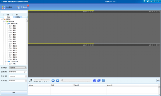 物盟科技智能视频综合管理平台