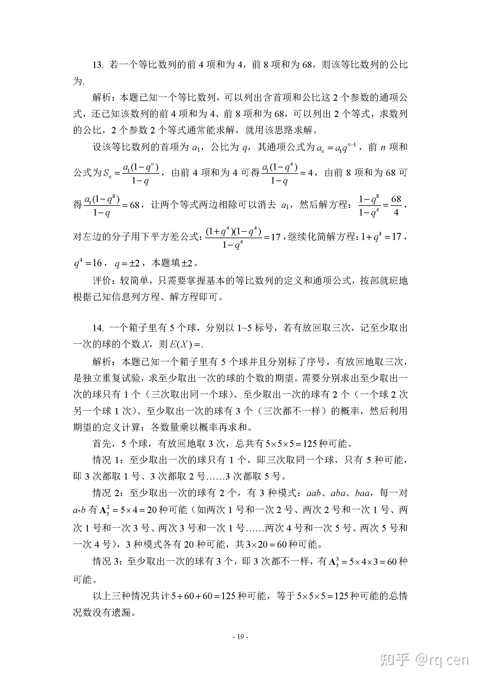 高考数学应用题答题模板(高考数学应用题一共有几道)