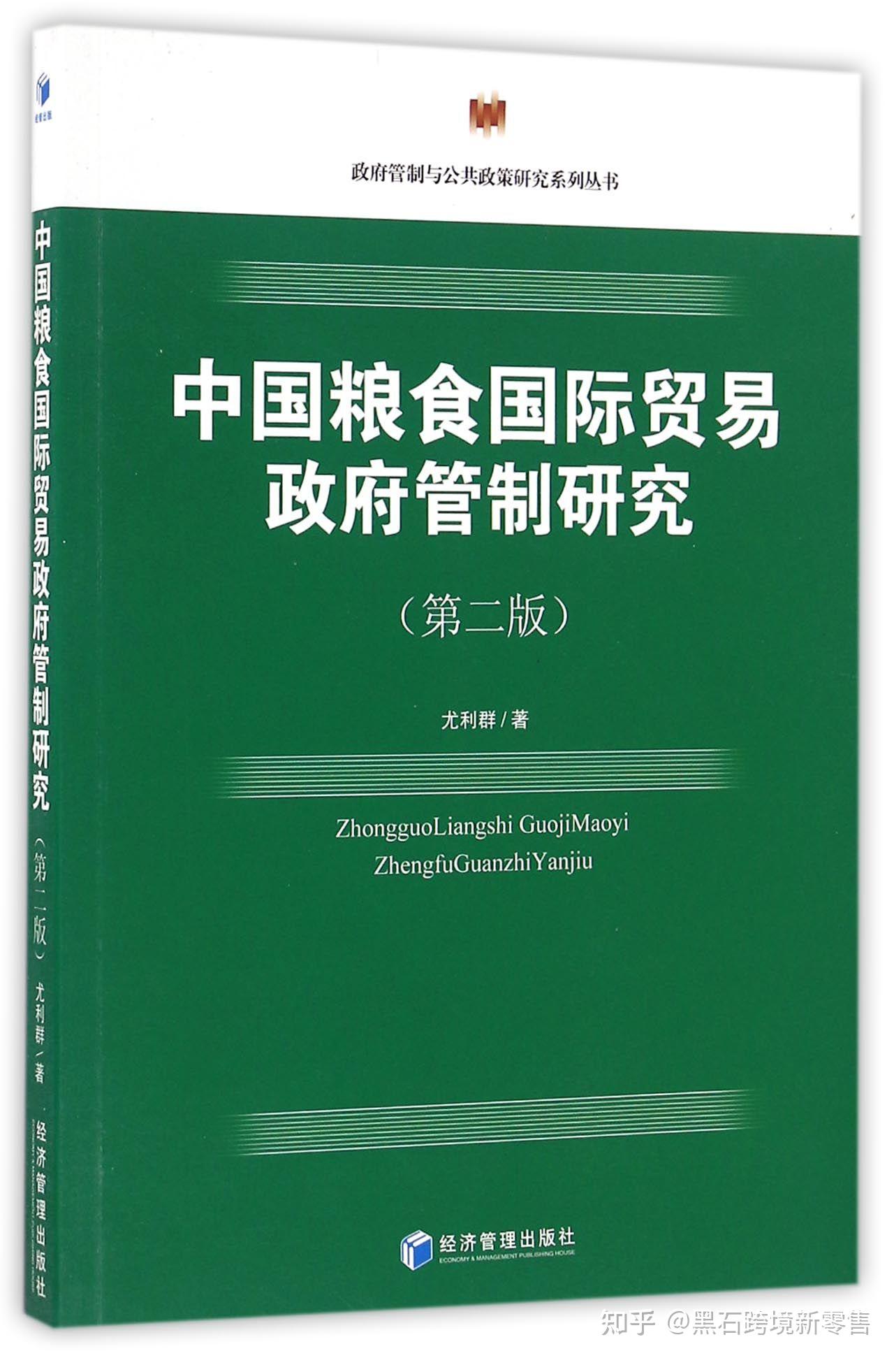 我国应对国内外粮食价格波动的进出口贸易对策，找准全球粮食市场博弈的着力点，建立大宗商品调控机制，确保粮价相对稳定，避免大起大落；鼓励支持国内企业“走出去”，打造中国的跨国大粮商，争夺国际粮价