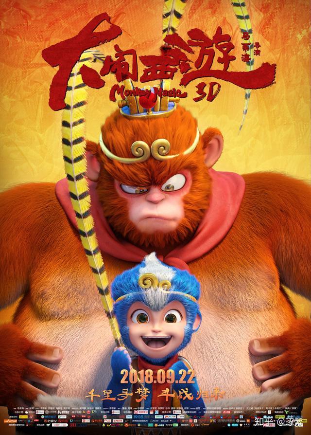 大闹西游人人都爱小蓝猴