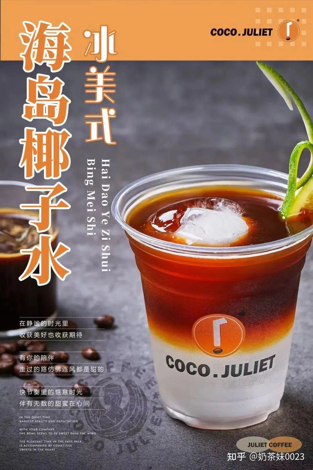 coco.juliet咖啡官方加盟諮詢 - 知乎