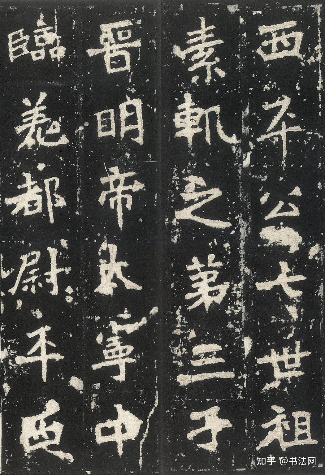 这件古今“第一碑文”,让启功“边哭边写”,连虞世南、欧阳询也在学 - 知乎