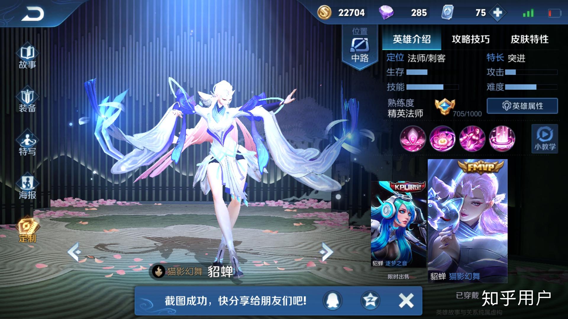 王者荣耀貂蝉的fmvp皮肤猫影幻舞来了你觉得如何