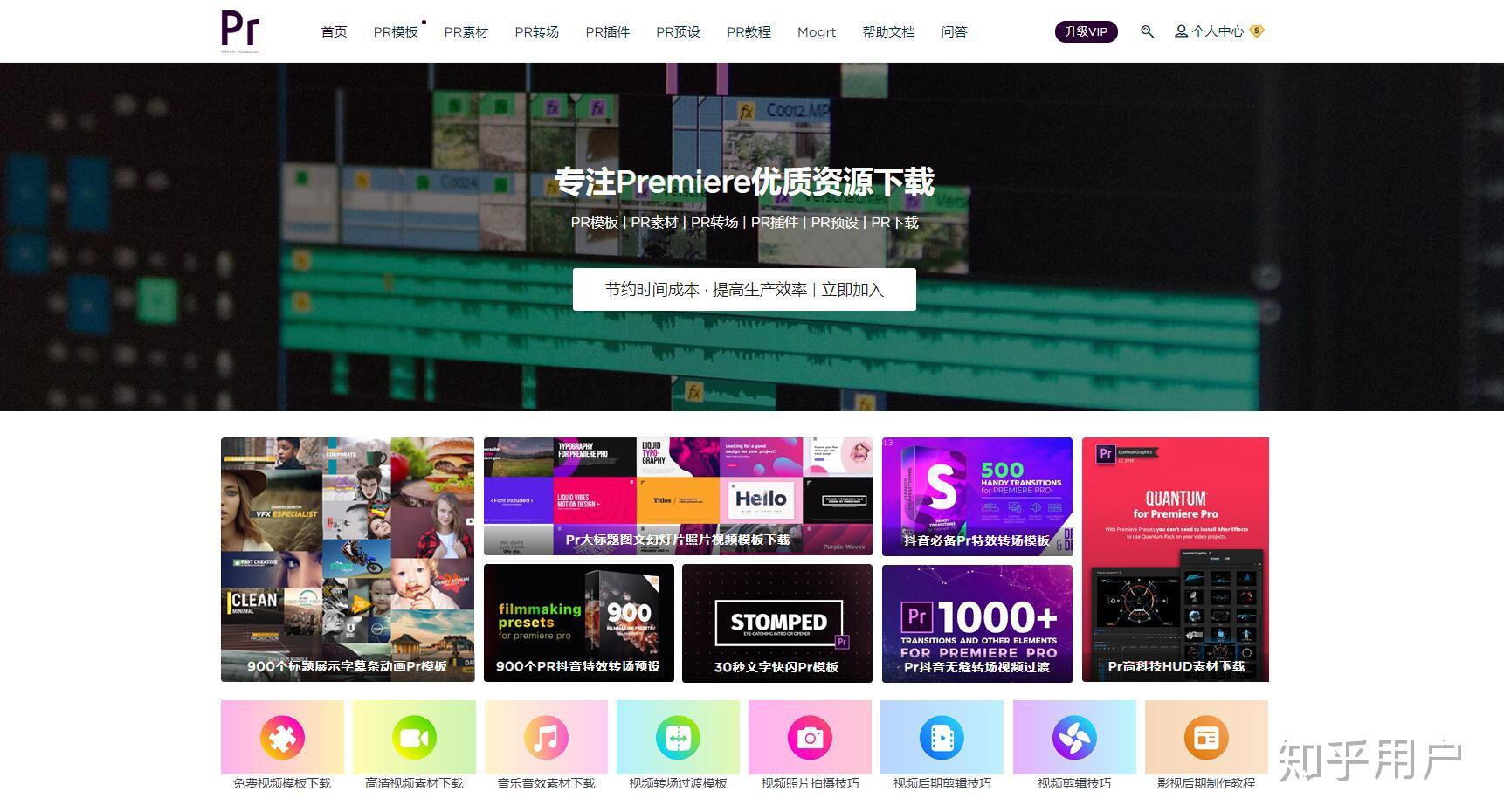 哪里有免费的pr(Adobe Premiere)模板下载?