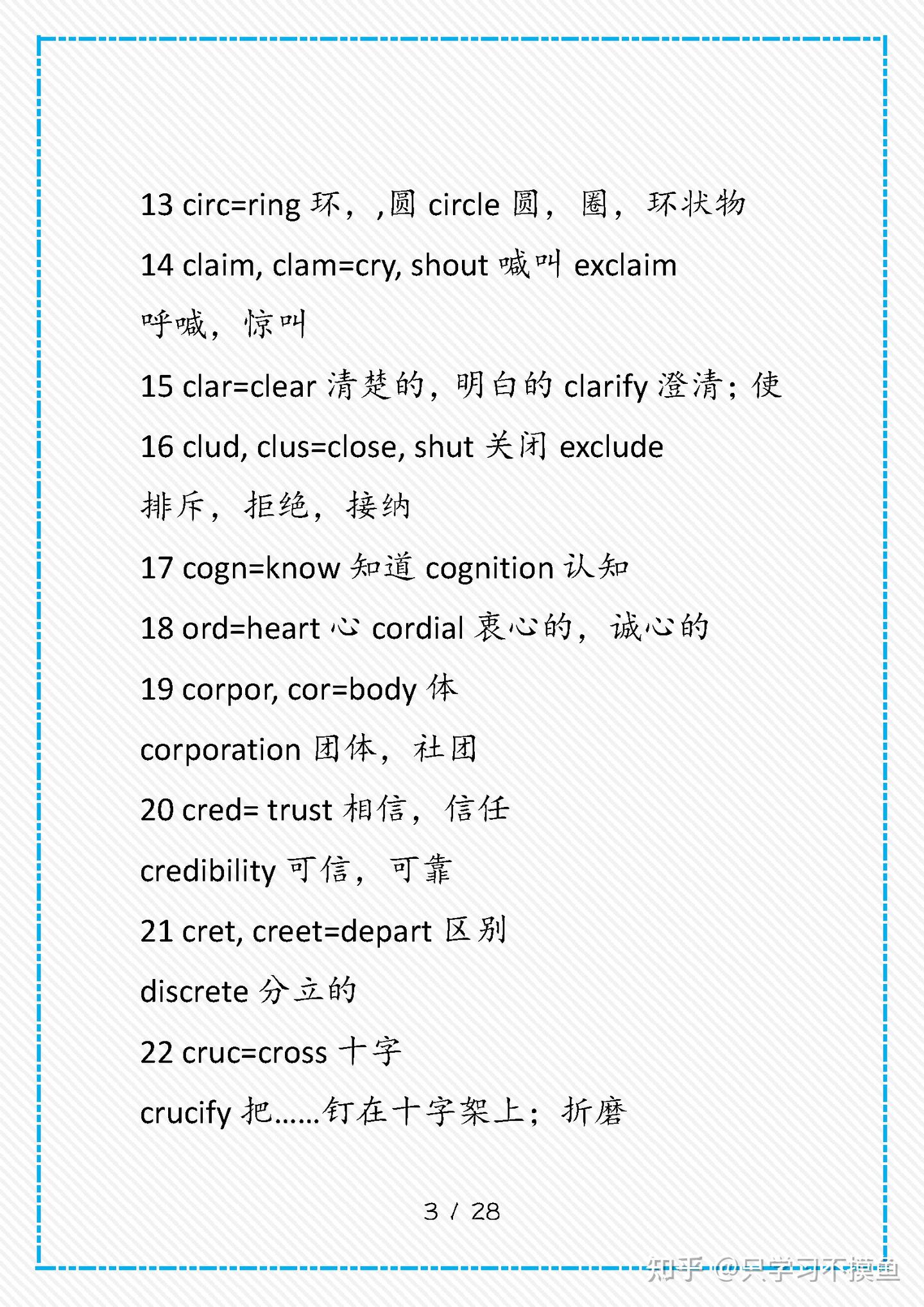 高中英语必备丨100个词根+词缀大全(前缀后缀分类攻破) - 知乎