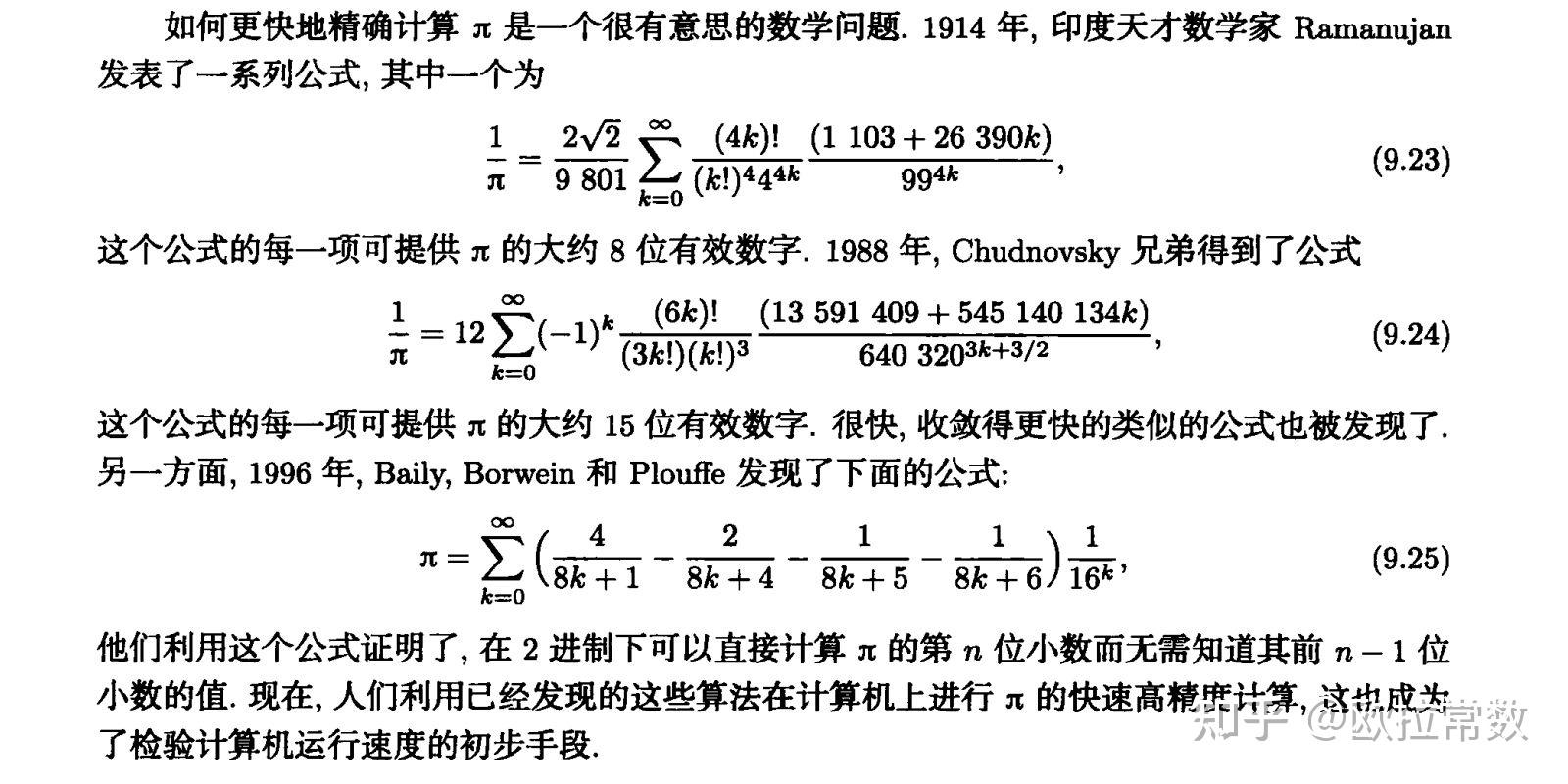 计算圆周率π的3个著名的无穷级数公式