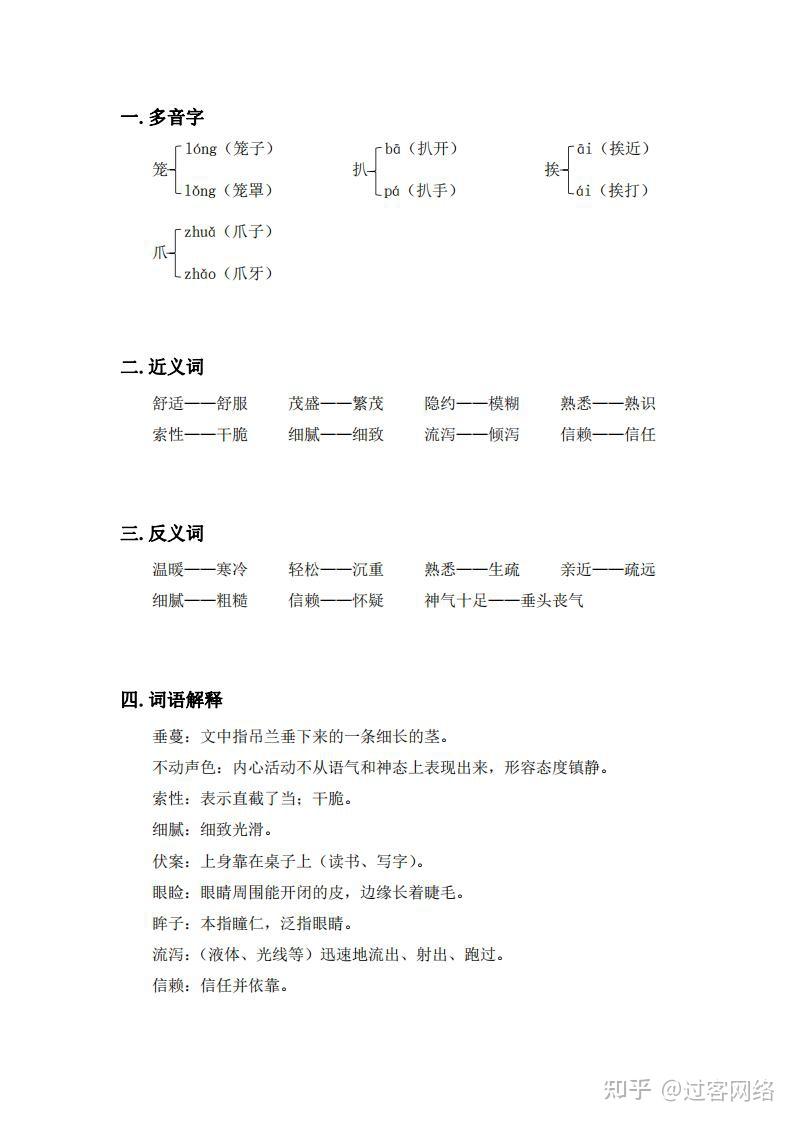 部编版小学语文五年级上册课堂笔记 - 知乎