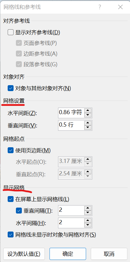 给word里的图片加网格线