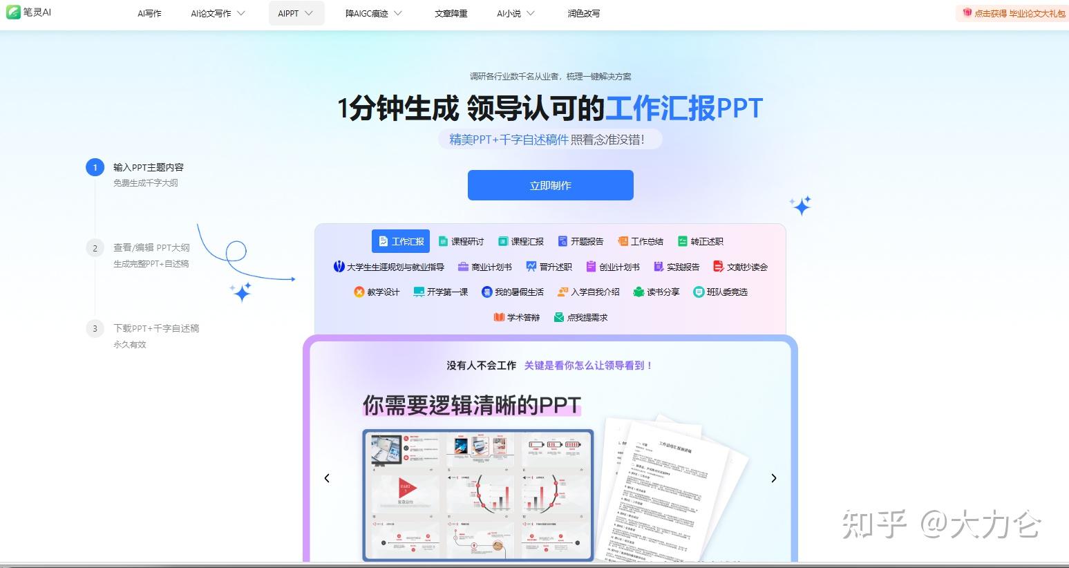 10款AIPPT软件的应用,原来做PPT可以这么简单!! - 知乎
