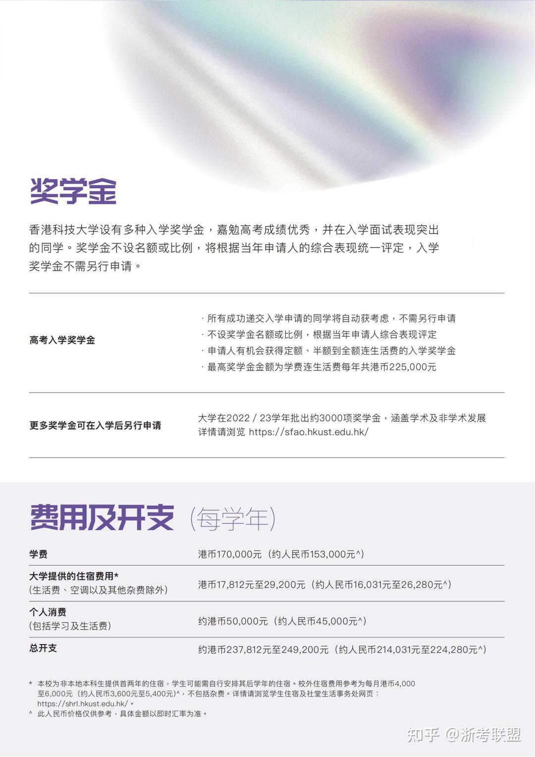 香港科技大学2024年内地高考入学报名简章发布！ - 知乎