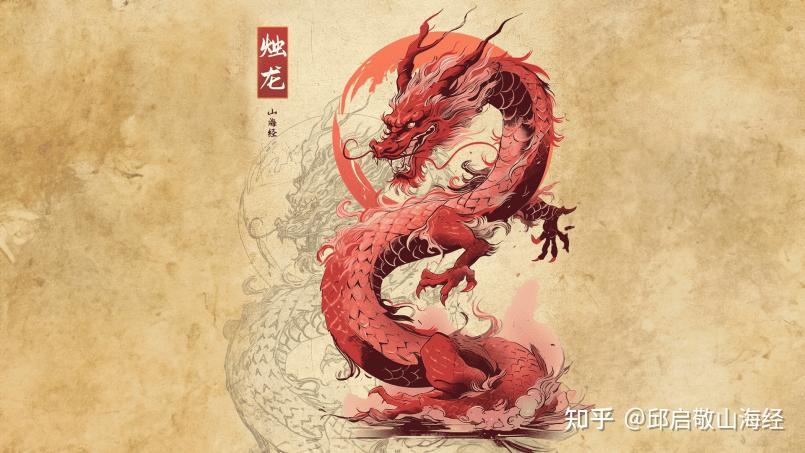 《山海经》中呼风唤雨的神兽——烛龙 - 知乎