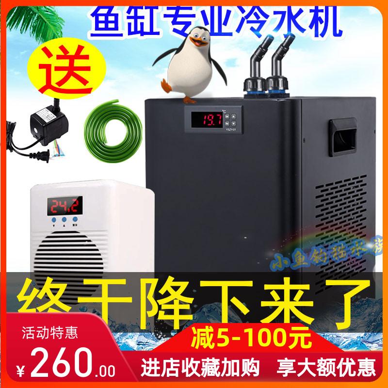 鱼缸制冷机迷你小型自动降温静音家用冷水机海鲜池一体压缩机