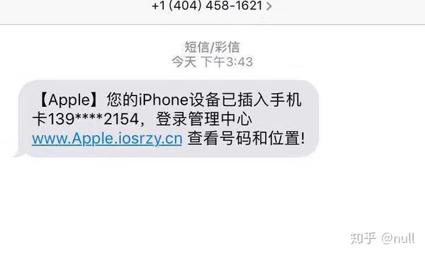 苹果丢失收到强制刷机短信 苹果丢失收到强制刷机短信