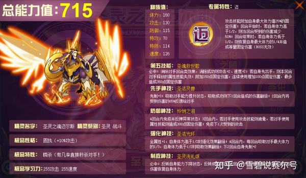 赛尔号齐天大圣(赛尔号齐天大圣孙悟空技能表)