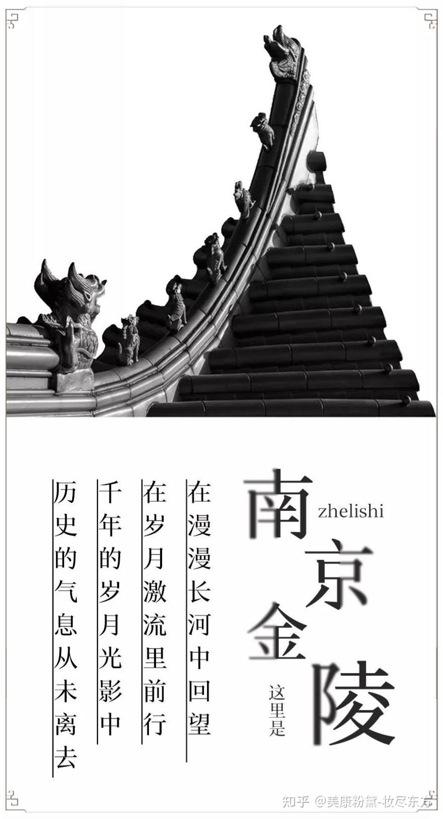 金陵印象美眸流转用妆容品味一座城