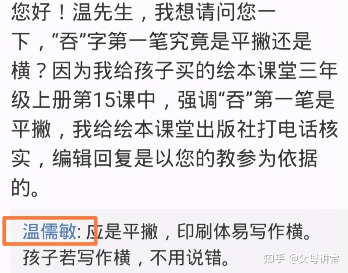 “吞”字的第一笔是横还是撇?听了温儒敏的回应,是我孤陋寡闻了 - 知乎
