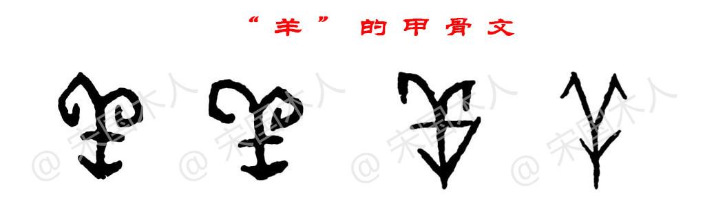 羊：汉字的起源与演变（小学一年级语文生字 第65集） - 知乎