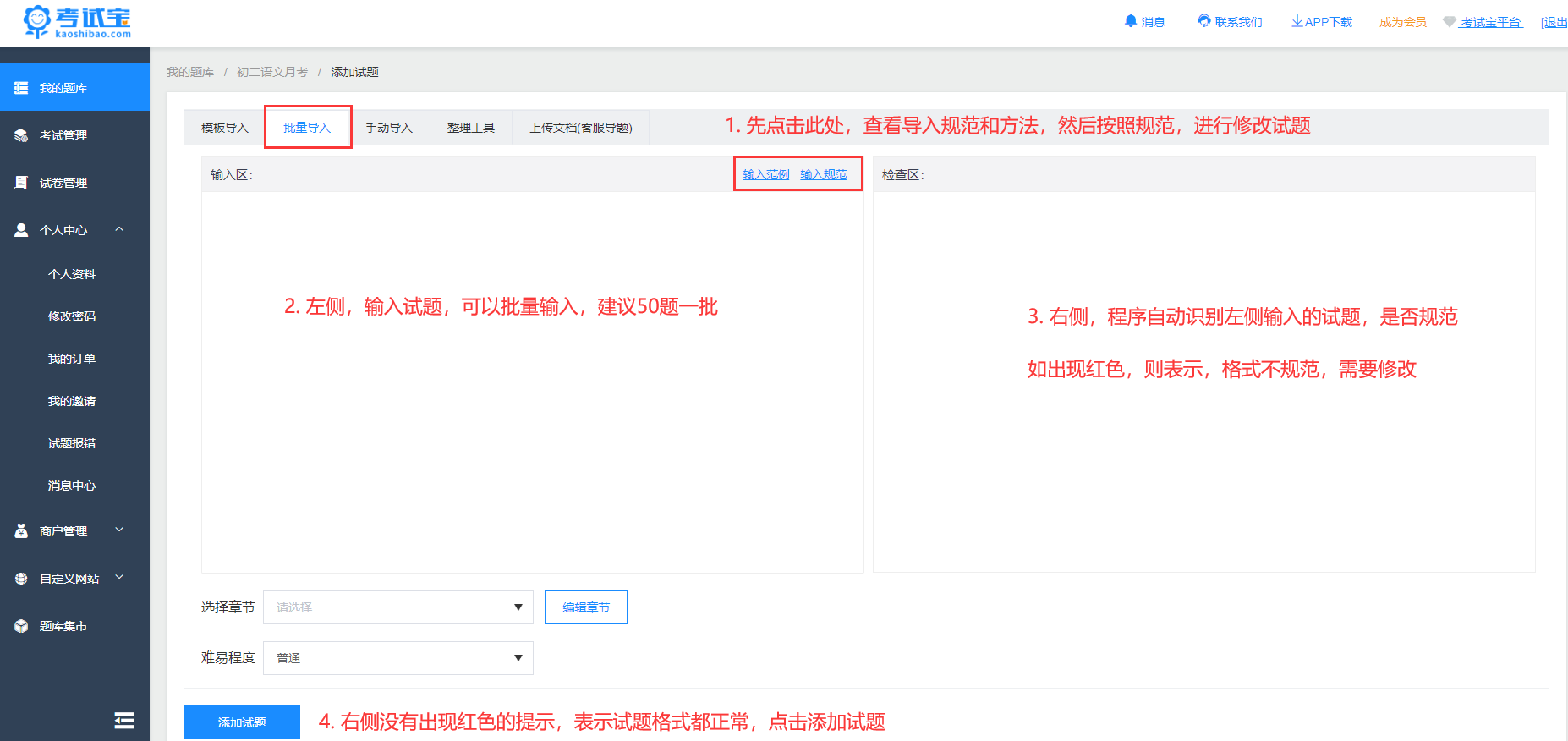 关于学习通怎么创建题库的信息