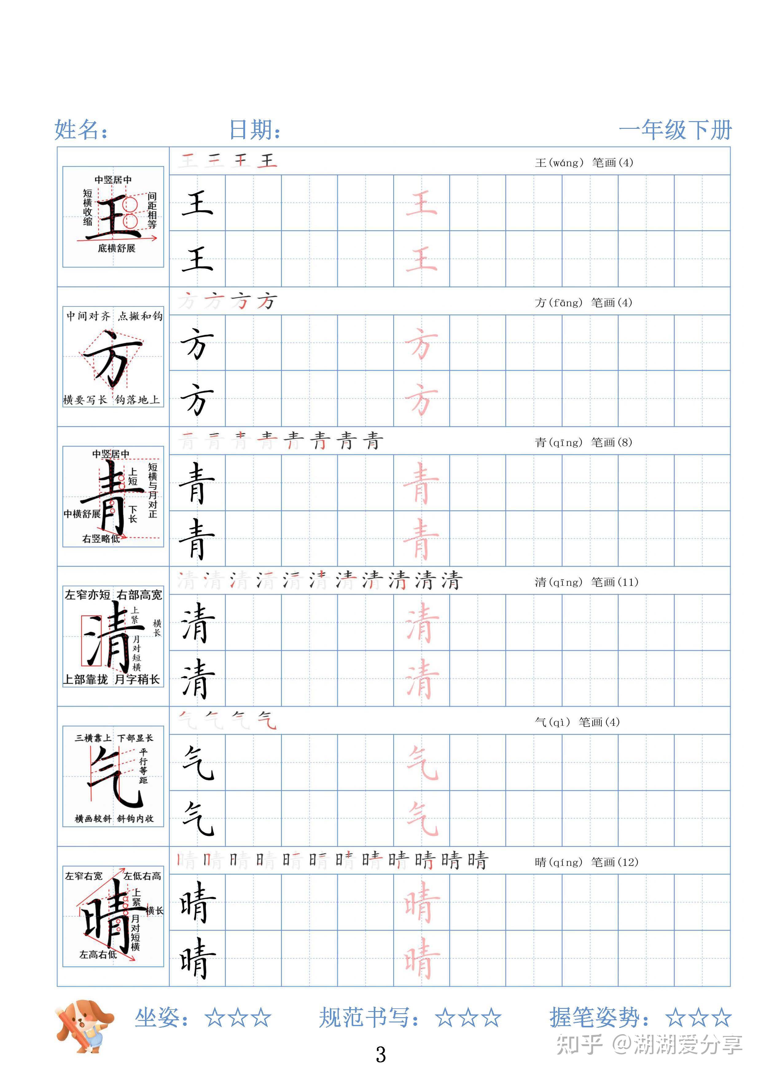 2026春新一年级语文下册写字表精讲字帖,同步新课本,带笔顺笔画拼音书写建业和描红,可直接下载 - 知乎