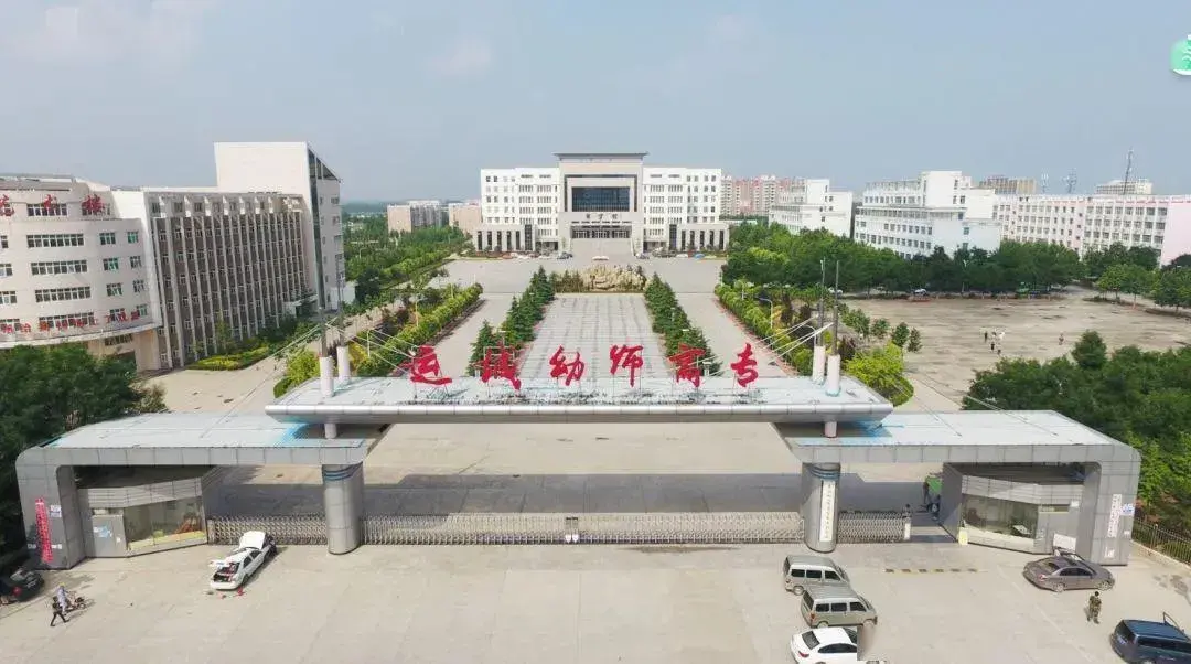 运城又将新增一本科师范学院快看咋回事