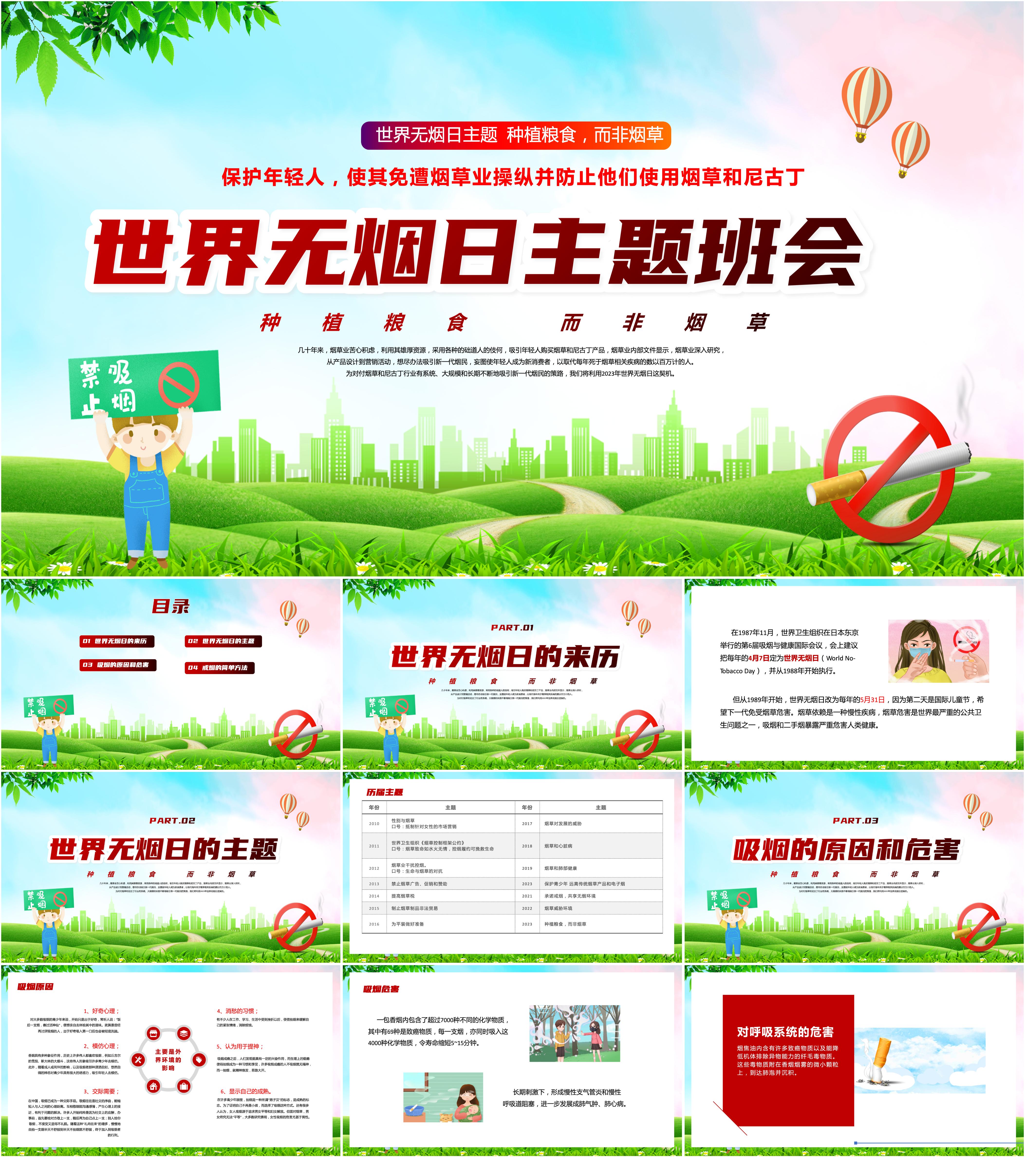 最新12套高质量2023世界无烟日ppt课件! - 知乎